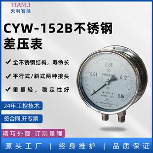 不锈钢差压表CYW-152B工厂直售天利智能差压压力表