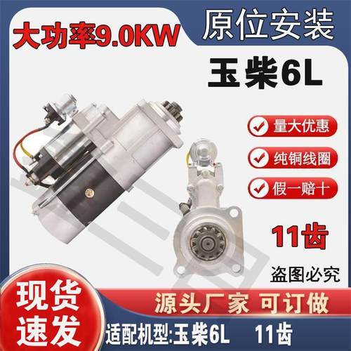 M105R3023SE/3059SE玉柴6L起动机德龙轩德X3马达L30L2-3708100