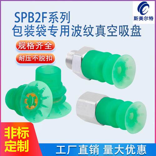 波纹真空吸盘SPB2f 30/15/40/50 SI-55吸嘴 硅橡胶工业机械手配件