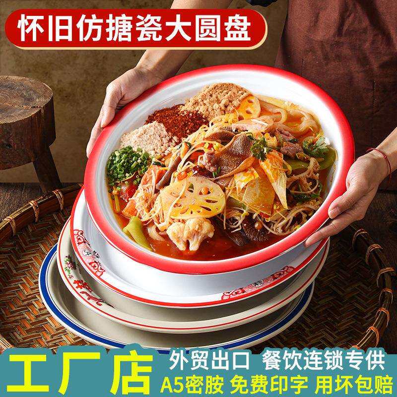 台德密胺圆形餐具盘子商用仿瓷海鲜盘餐厅饭店炒菜盘麻辣凉拌圆盘