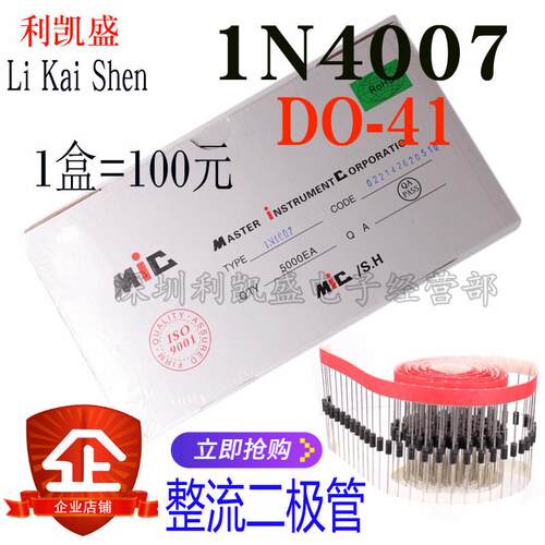 编带式直插1N4007 IN4007 整流二极管 MIC 1A/1200V 5000只=1盒