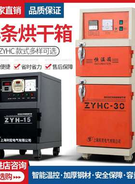 电焊条烘箱 ZYH/C15 自动远红外点焊条烘干机 储藏烤炉焊剂烤箱