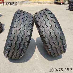 甲字轮胎10.0/70-15.3打捆草机10.0/80-12翻转犁捡草机搂草机轮胎