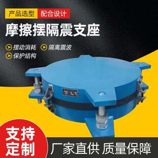 摩擦摆隔震支座机场航站楼桁架连廊车站展览馆减震结构摩擦摆支座