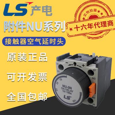 乐星LG/LS产电MC-9b~100a接触器空气延时头NU-1N/2N/3N/1F/2F/3F