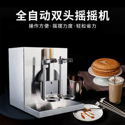 全自动双头摇杯机不锈钢珍珠奶茶店摇匀机商用摇摆机雪克杯摇摇机