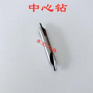 B6.3 B3.15 B2.5 B型中心钻B1B1.5 带护