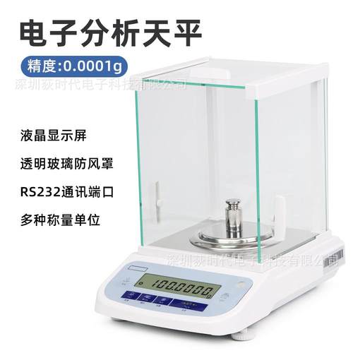 电磁力电子天平实验室分析万分之一高精度电磁力分析0.0001g