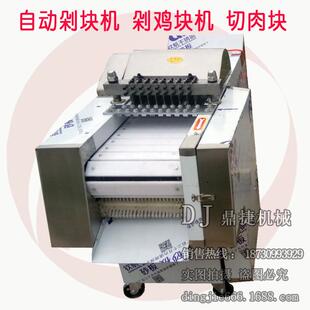 厂家直销 多功能鸡块剁骨机 全自动剁鸭块机 不锈钢剁白条鸡块机