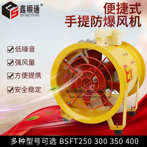 防爆轴流风机BSFT-500 220v/380v防爆手提式通风机移动排风扇