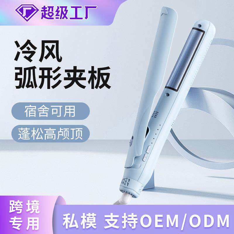 跨境便携式迷你刘海卷直两用卷发棒小功率高颅顶弧形冷风直板夹