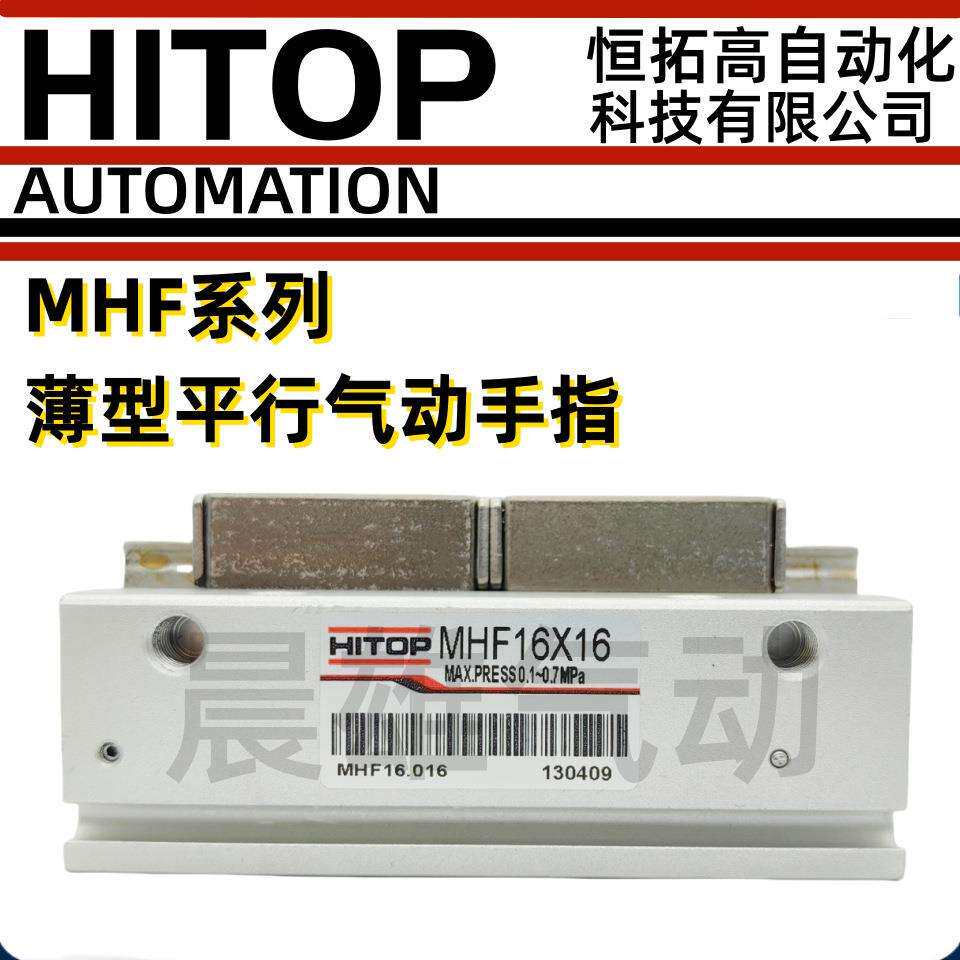 HITOP恒拓高平行气动手指气缸MHF8/12/16/20*8*12X16X20X24X32X40