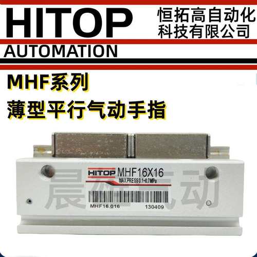 HITOP恒拓高平行气动手指气缸MHF8/12/16/20*8*12X16X20X24X32X40