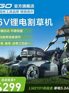 EGO56V锂电草坪机LM2101手推式割草机家用打草机园林除草机电动农