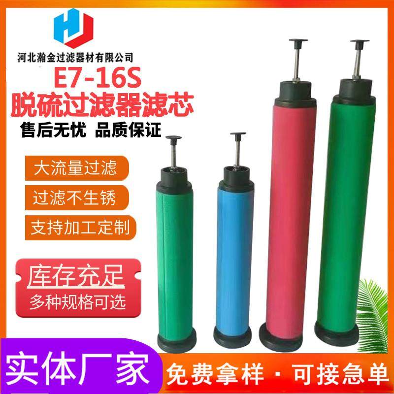 E7-16S脱硫过滤器 滤芯 沼气净化系统 滤芯空气滤清器 厂家供应
