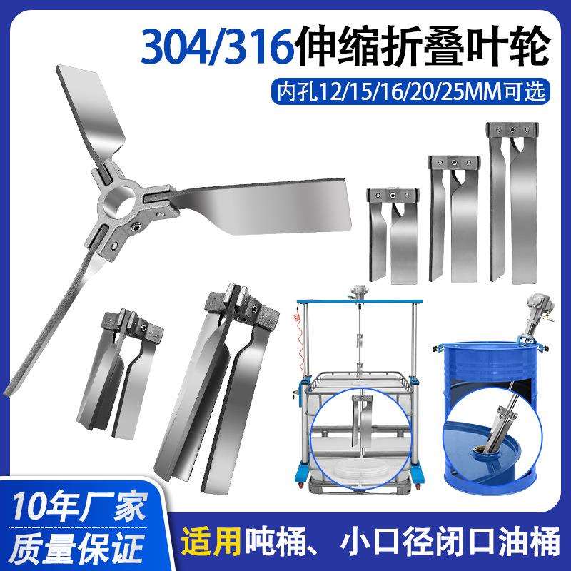 搅拌机304316不锈钢伸缩折叠叶轮三叶片小口径油桶吨桶分散桨叶轮