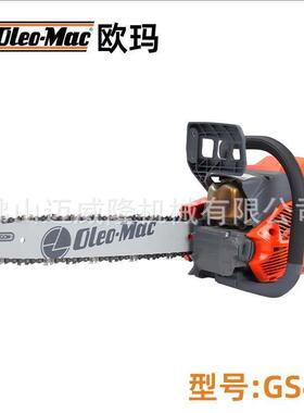 oleo-mac欧玛油锯GS411森林伐木油链锯园林养护木材切割砍树油锯