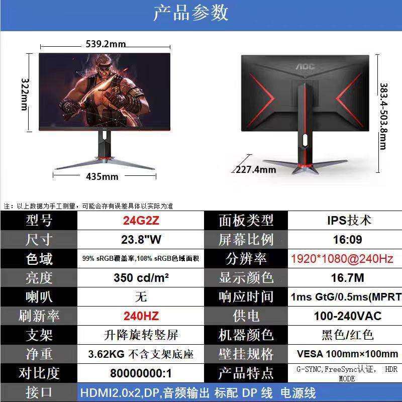 AOC 24G2Z IPS电竞显示器240Hz 1ms响应小金刚升降旋转 23.8英寸
