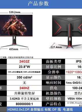 AOC 24G2Z IPS电竞显示器240Hz 1ms响应小金刚升降旋转 23.8英寸