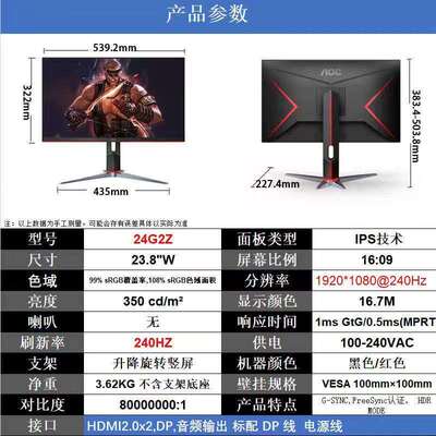 AOC 24G2Z IPS电竞显示器240Hz 1ms响应小金刚升降旋转 23.8英寸
