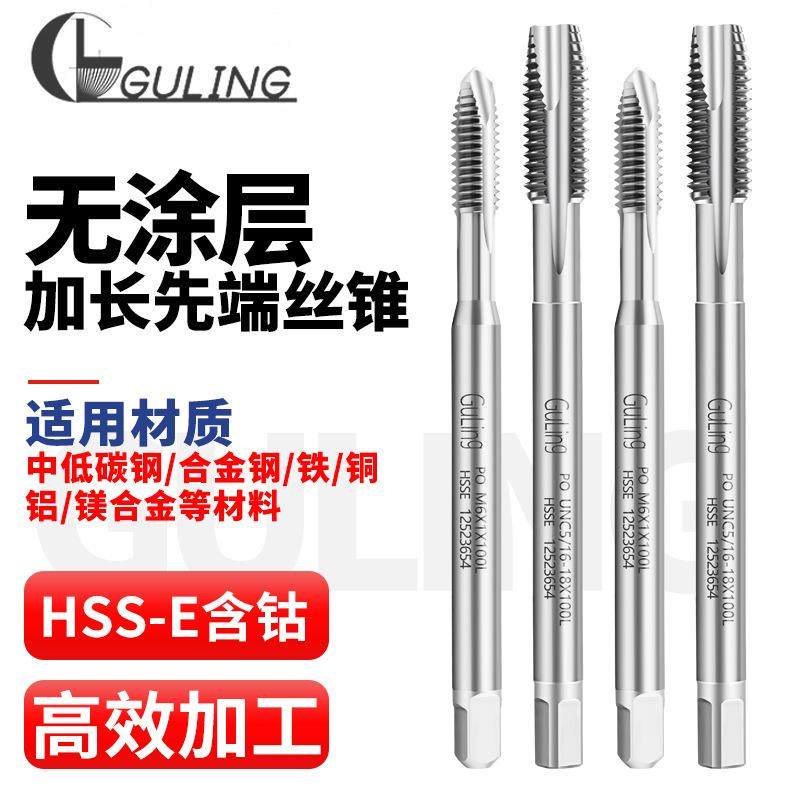 进口高钴加长80-150L铝用先端丝攻M2/3/4/6/8/12细牙丝锥美制UNC