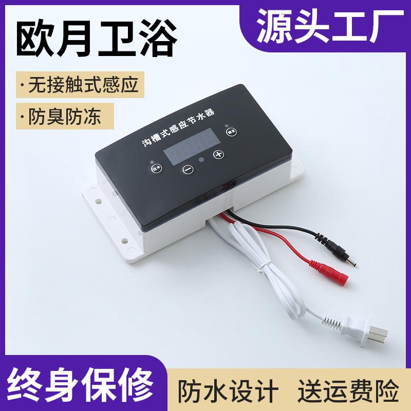 新款沟槽感应式节水器 学校多功能公共厕所大小便智能自动冲水器