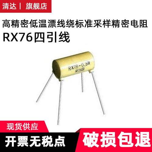 RX70 RX76精密采样标准电阻1/2W 10的负3次方欧姆负10的5次方欧姆