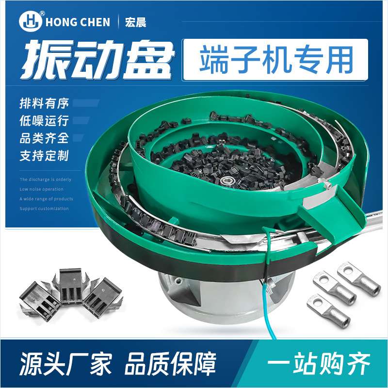 宏晨震动盘送料机小型供料器端子自动排序上料机振动盘静音