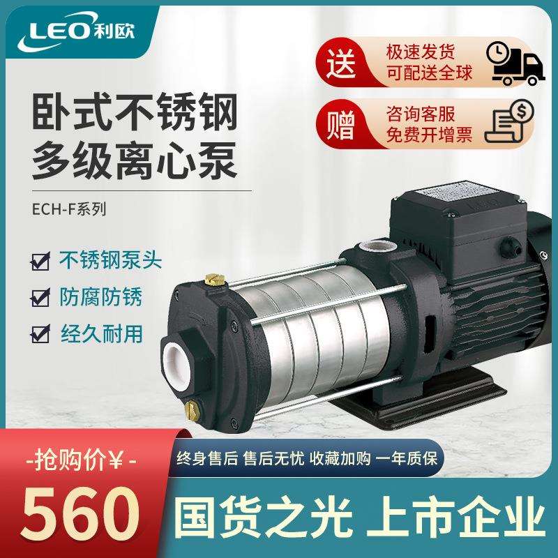 利欧卧式不锈钢多级泵家庭供水工业建筑增压水泵冷却水输送循环泵