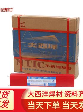 四川不锈钢大西洋焊条焊丝CHK232/G232不锈钢耐磨电焊条