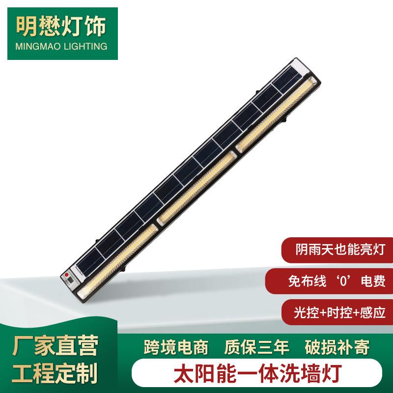 太阳能一体化洗墙灯户外防水大功率七彩庭院灯led亮化照明轮廓灯