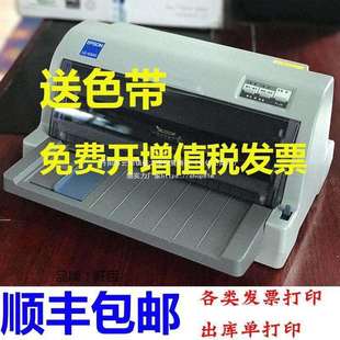 730K票据开票多联三联出库针式 630K 打印机买家必直销 610K