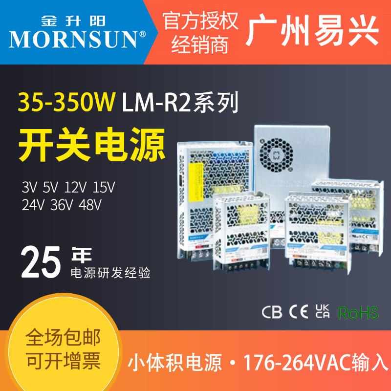 金升阳L35/50/75/100/150/200/350WR2超小体积机壳电源/12/24V