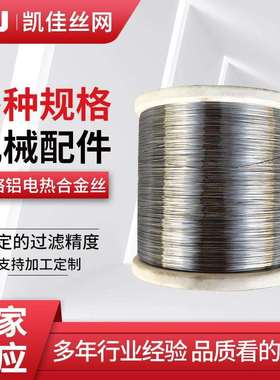 供应铁铬铝电热合金丝 0Cr25Al5电阻丝高温扁带扁丝电炉配件