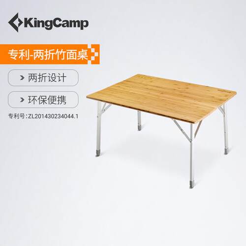 KingCamp竹面可调折叠桌家用户外简易餐桌轻便旅游聚餐露营餐桌批