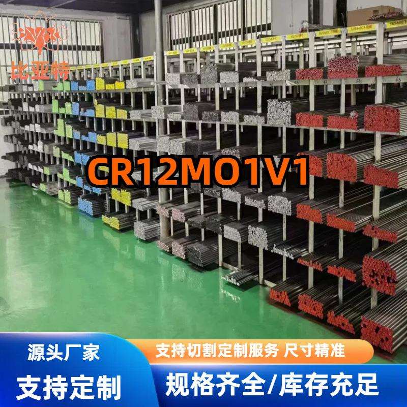 比亚特cr12mo1v1模具钢宝钢冷作模具钢板现货零切CR12MO1V1圆棒