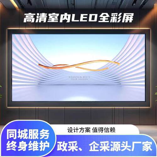 室内全彩led显示屏舞台大屏幕酒吧会议室高清直播间展厅电子屏