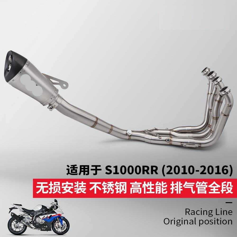 S1000R S1000RR全段排气管改装 不锈钢一体分体前段 尾段消声器