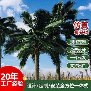 椰子树仿真假树棕榈树室外装饰大型植物人造景观热带仿生