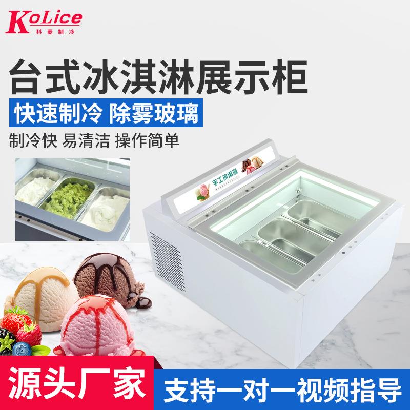 台式冰淇淋展示柜 商用迷你冰冻展示柜 自助餐餐厅雪糕冷冻展示柜