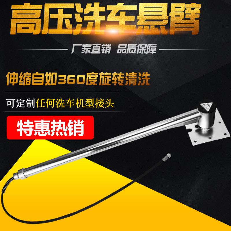 洗车悬臂高压清洗机用悬臂360度可旋转摇臂可伸缩洗车摆臂汽车