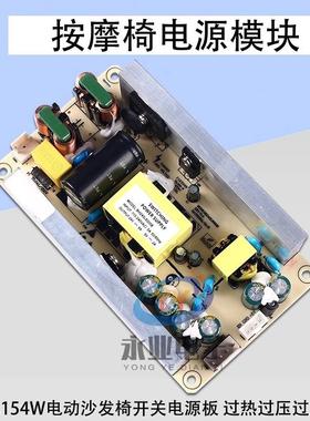 154W开关电源裸板按摩椅电源24V6A/5V2A双路输出电动老板椅电源