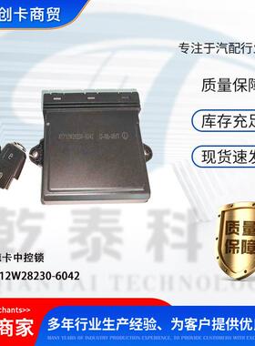 卡车配件跨境跨境适用汕德卡中控锁 712W28230-6042