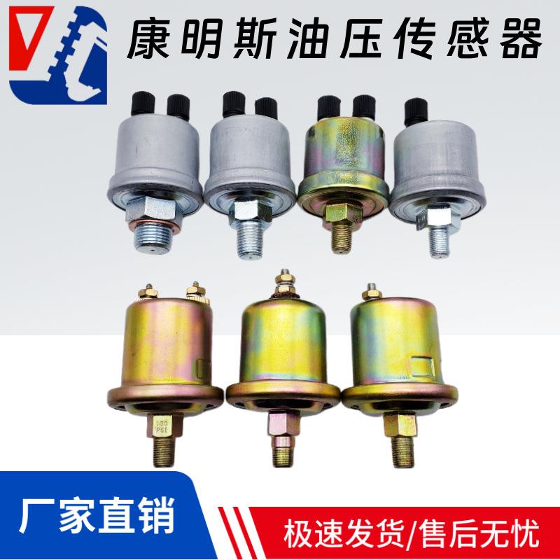 墨菲1P 36002 3015237 3846N-010-C2 05-70-1588康明斯机油感应器