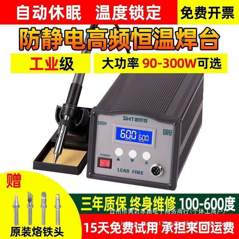 高频焊台203H恒温可调温电烙铁防静电工业级150W维修205H焊接台