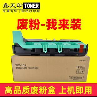 适用柯尼卡美能达bizhub C226废粉盒C256 C266 C7222 C7226 WX105
