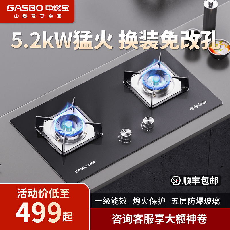 中燃宝燃气灶Q352嵌入式台式煤气灶家用双灶猛火天然气灶台灶具