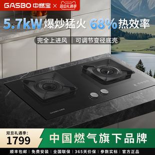 中燃宝燃气灶家用双灶Q6522一键爆炒5.7KW猛火灶天然气煤气灶炉具