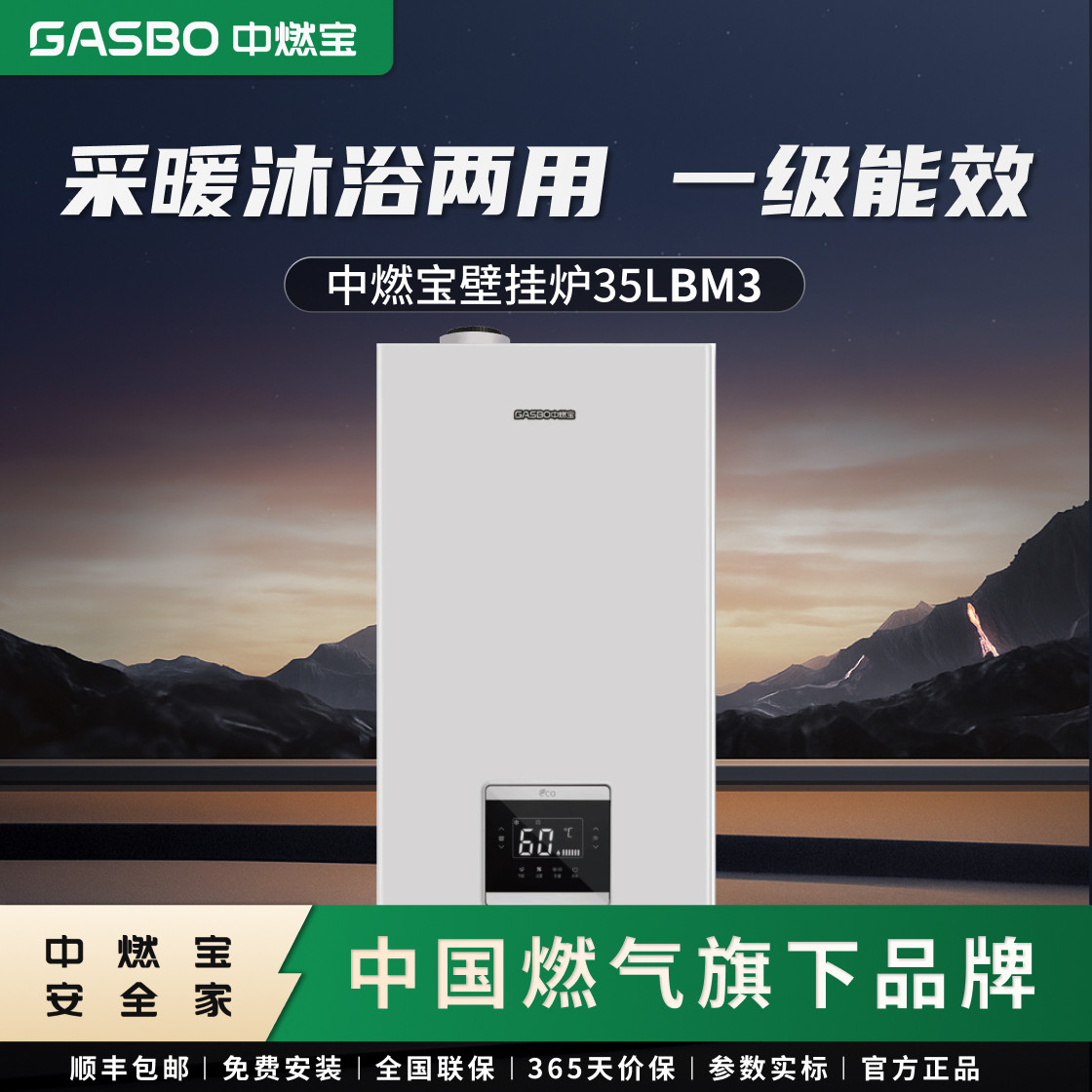 中燃宝壁挂炉天然气一级能效燃气热水器家用洗澡采暖锅炉35LBM3