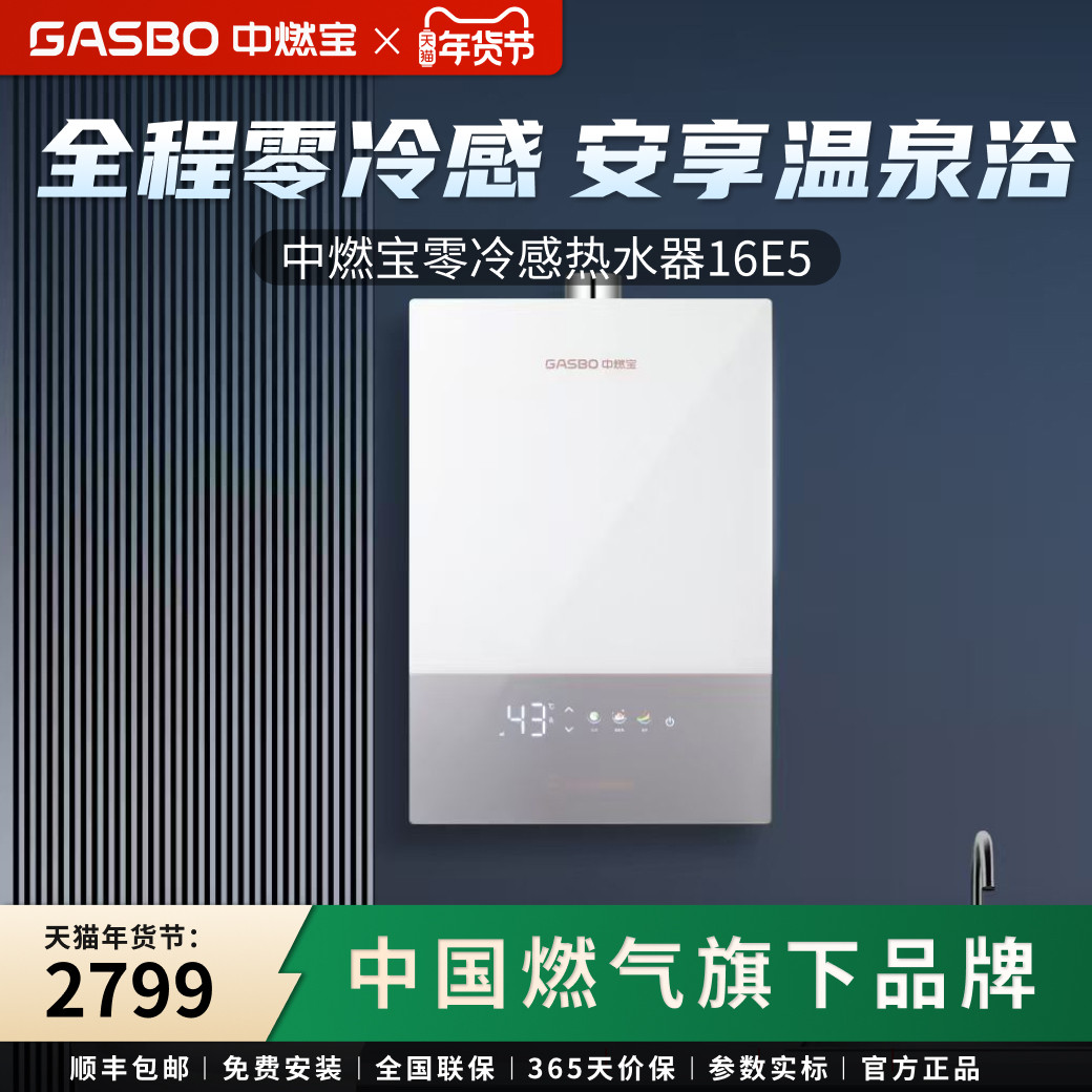 中燃宝燃气热水器水伺服安全恒温冬暖夏不烫可变升节能燃热16E5